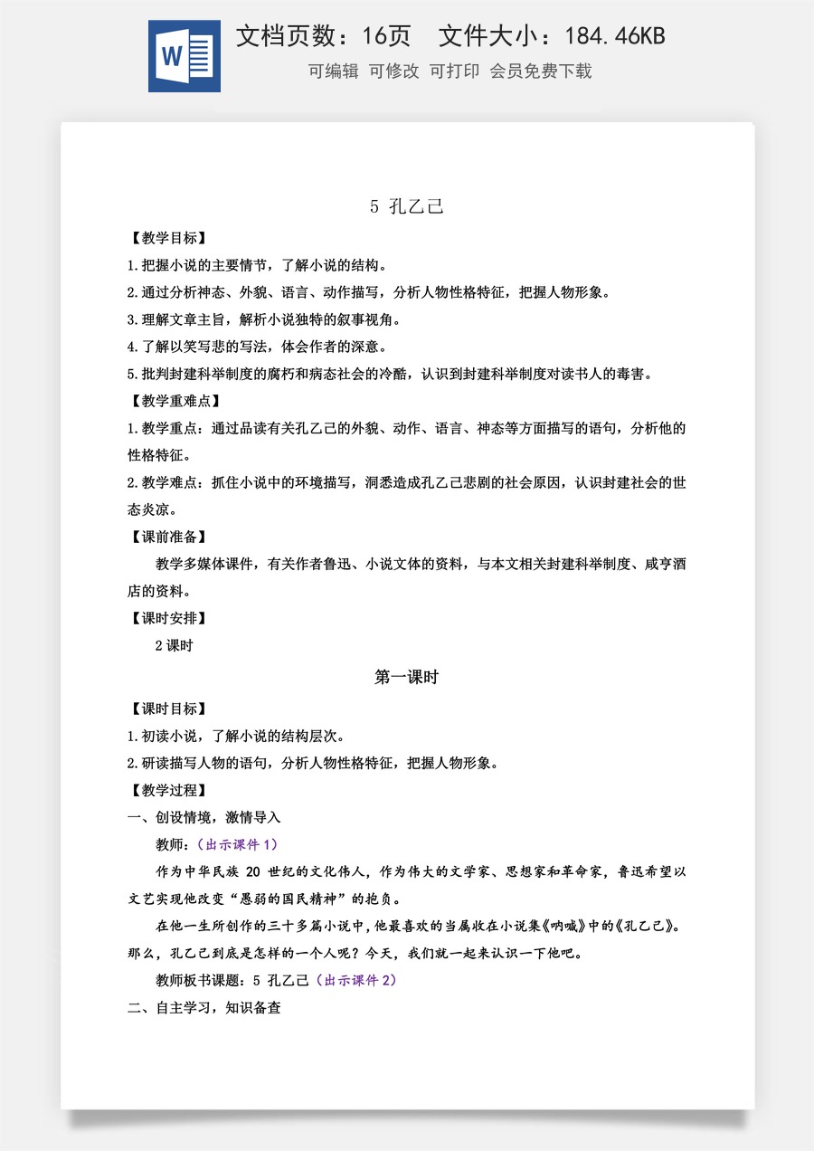 初中九年级下册语文教案5 孔乙己.docx